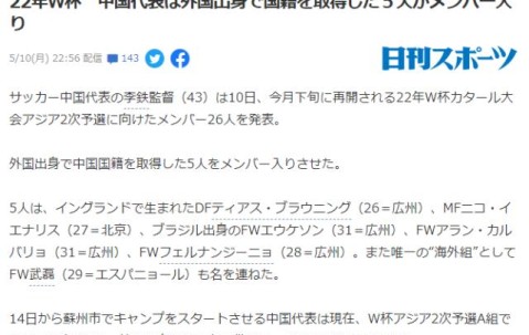 星空体育-国足5大归化入队引日本关注 球迷：胜利得不到尊重