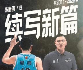 媒体人：朱彦西最后一季对阵福建男篮狂砍20分令人印象深刻